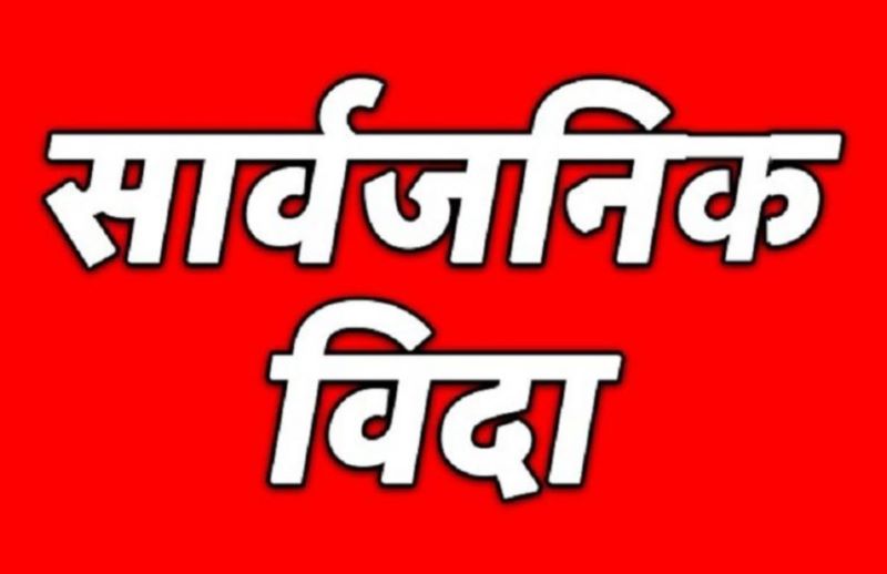 Samachar Dainik