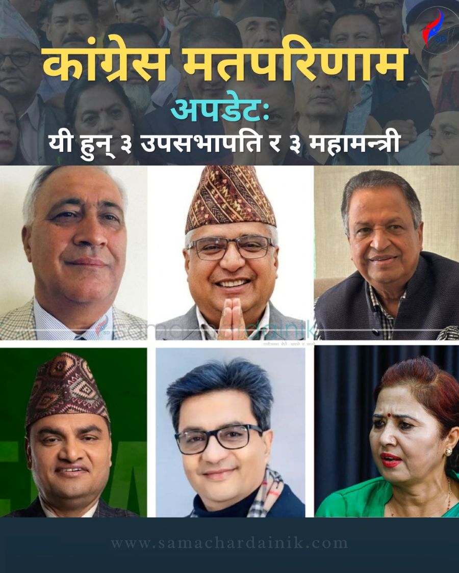 Samachar Dainik